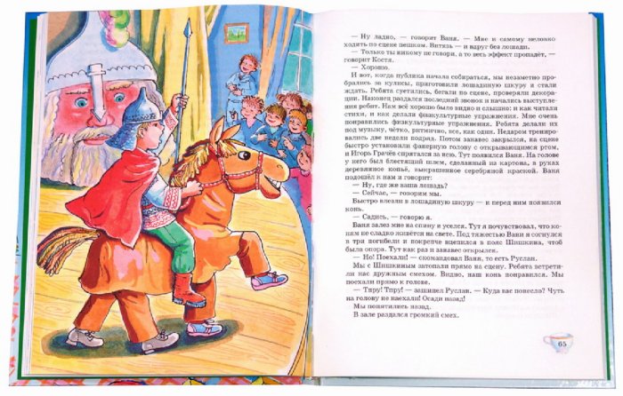 Иллюстрация 2 из 11 для Витя Малеев в школе и дома - Николай Носов | Лабиринт - книги. Источник: Лабиринт