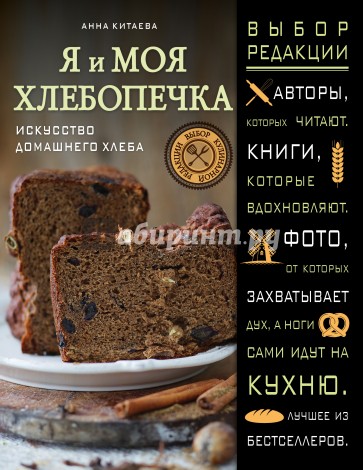 Я и моя хлебопечка