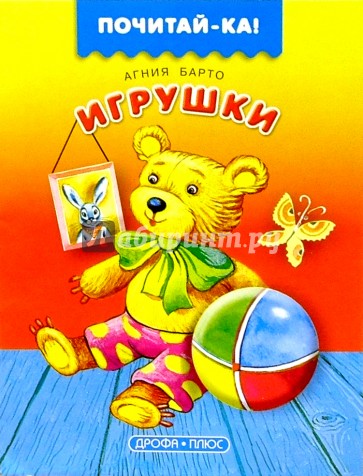 Игрушки