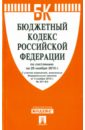 Бюджетный кодекс Российской Федерации по состоянию на 20.11.15 г. бюджетный кодекс российской федерации по состоянию на 19 февраля 2009 г