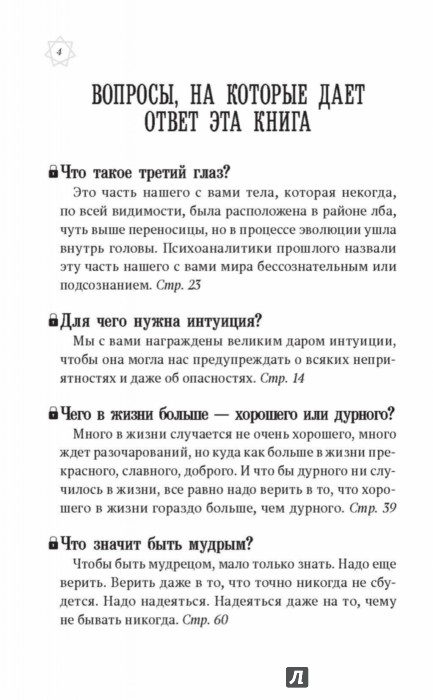 12 способов как открыть третий глаз самостоятельно
