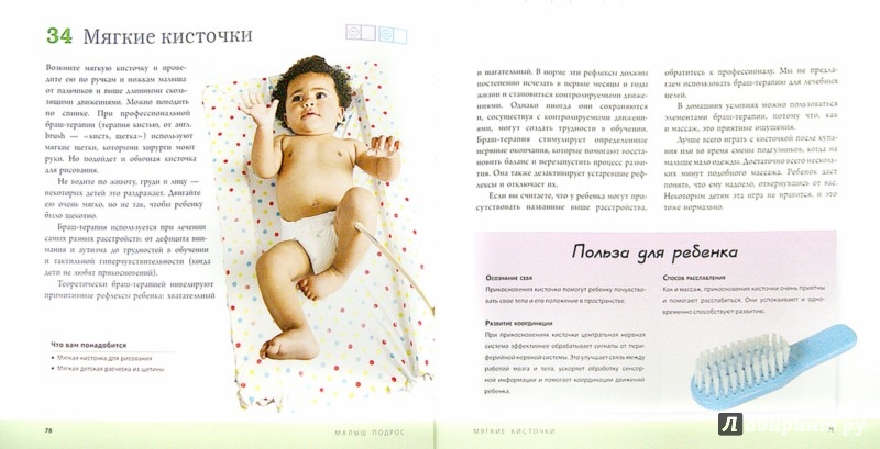 Иллюстрация 1 из 24 для Умный малыш. 100 идей для быстрого развития детей от 0 до 2 лет - Кейв, Фертлеман | Лабиринт - книги. Источник: Лабиринт