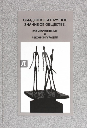 Обыденные суждения о причинности и вине за непреднамеренные негативные последствия действий