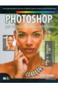 Келби Скотт Photoshop для пользователей Lightroom цифровая фотография и photoshop