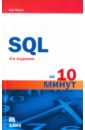 бен ган ицик сарка деян талмейдж рон microsoft sql server 2012 создание запросов учебный курс microsoft Форта Бен SQL за 10 минут