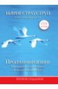 Страуструп Бьярне Программирование. Принципы и практика с использованием C++ страуструп б язык программирования c специальное издание
