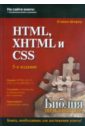 дакетт джон основы веб программирования с использованием html xhtml и css Шафер Стивен HTML, XHTML и CSS. Библия пользователя