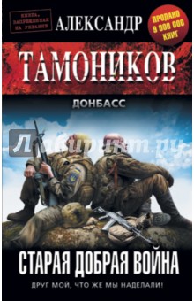 Старая добрая война рации