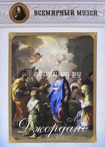 МС. Лука Джордано