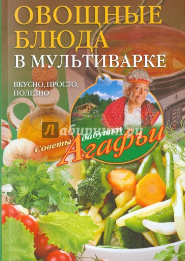 Овощные блюда в мультиварке
