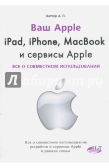 Ipad, Iphone, Macbook   Apple