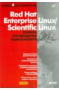 Red Hat Enterprise Linux/Scientific Linux. Полное руководство пользователя (+DVD)