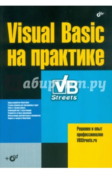 Visual Basic   (+CD)