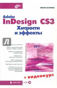 Adobe InDesign CS3.    (+CD)