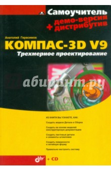 -3D V9.   (+CD)