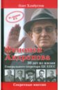 Обложка Феномен Андропова. 30 лет из жизни Генерального секретаря ЦК КПСС