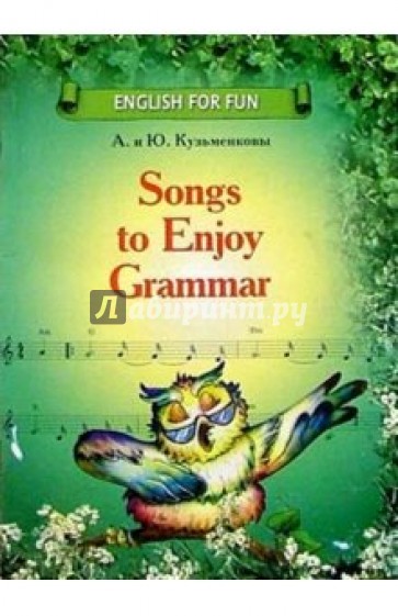 Songs to Enjoy Grammar: Учебное пособие