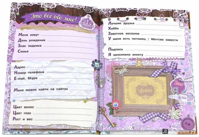 Мои секреты