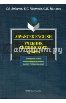 Advanced English.       