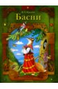 Басни - Крылов Иван Андреевич