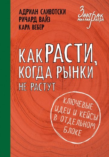 Как расти, когда рынки не растут