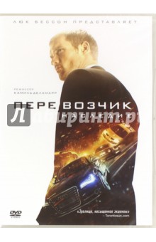 Zakazat.ru: Перевозчик. Наследие (DVD). Деламарр Камиль