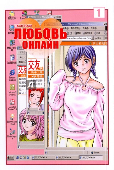 Любовь онлайн. Том 1