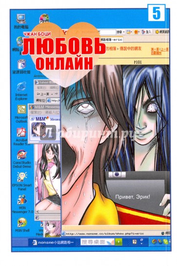 Любовь онлайн. Том 5