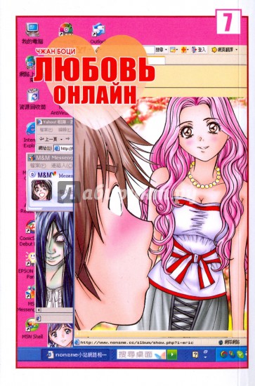 Любовь онлайн. Том 7