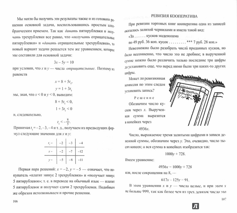 Иллюстрация 1 из 13 для Занимательная алгебра - Яков Перельман | Лабиринт - книги. Источник: Лабиринт