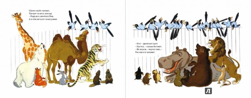 Иллюстрация 2 из 42 для Слонёнок Рам - Лев Гаврилов | Лабиринт - книги. Источник: Лабиринт