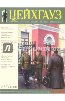 Российский военно-исторический журнал 