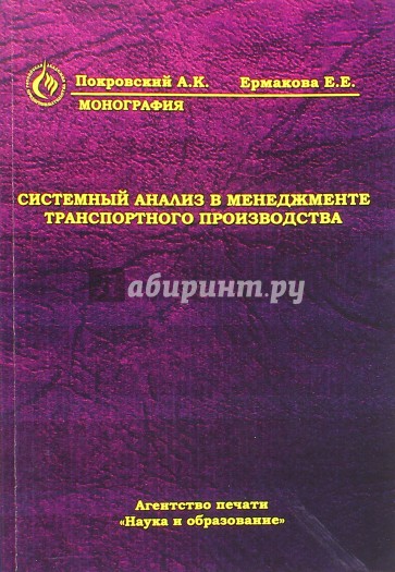 Системный анализ в менеджменте транспорт. произв.