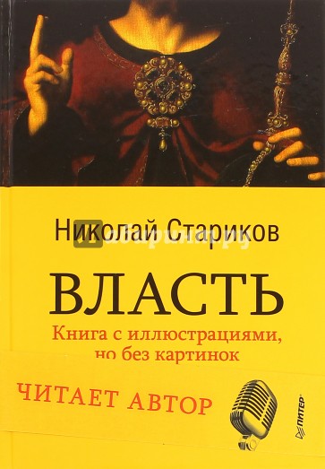 Власть (+CD)