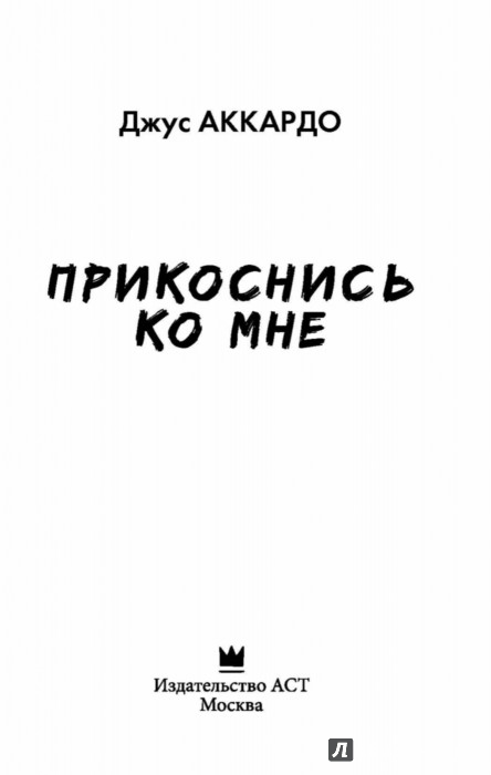 ПРИКОСНИСЬ КО МНЕ КНИГА СКАЧАТЬ БЕСПЛАТНО ПРИКОСНИСЬ КО МНЕ КНИГА СКАЧАТЬ БЕСПЛАТНО