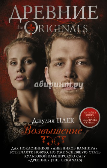 Древние. Возвышение