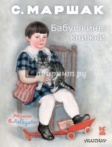 Бабушкины книжки