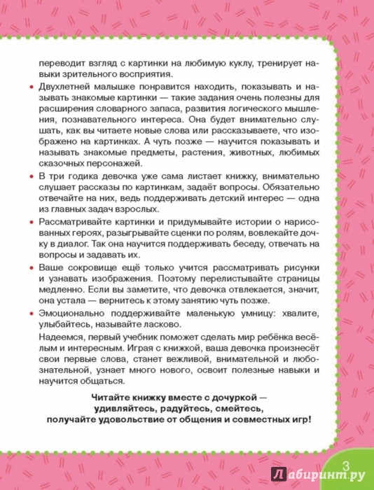 Иллюстрация 3 из 54 для Первый учебник девочки от 6 месяцев до 3 лет - В. Дмитриева | Лабиринт - книги. Источник: Лабиринт