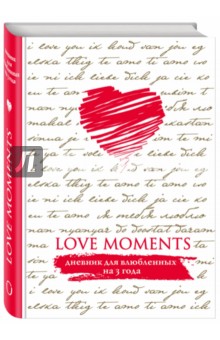 Love Moments. Дневник для влюбленных на 3 года.