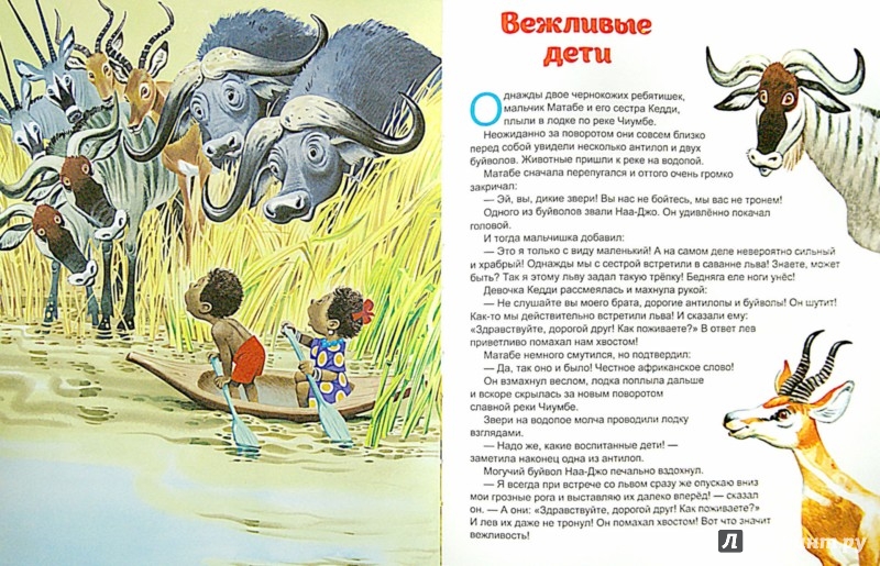 Иллюстрация 1 из 40 для Сказки об удивительных животных Африки - Сергей Георгиев | Лабиринт - книги. Источник: Лабиринт