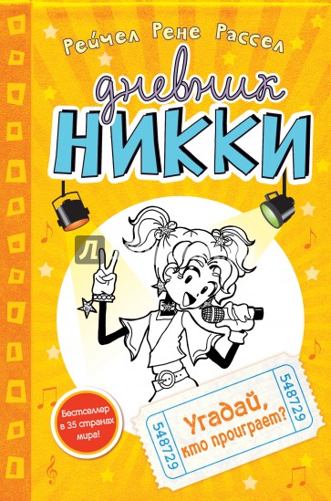 Угадай, кто проиграет?