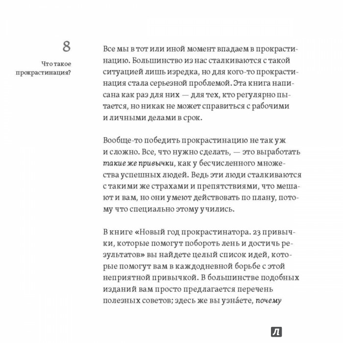 Новый Год Прокрастинатора 23 Привычки Которые Помогут Новый Год Прокрастинатора 23 Привычки Которые Помогут