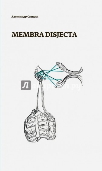 Membra disjecta