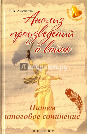 Анализ произведений о войне: пишем итоговое сочинение