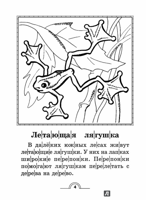 Букварь раскраски 103