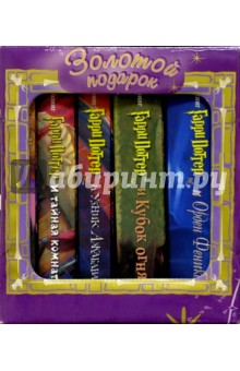 Обложка книги Гарри Поттер. Золотой подарок в 5-ти книгах (фиолетовый), Роулинг Джоан Кэтлин