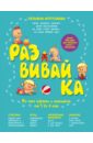 Развивай-ка. Во что играть с малышом от 1 до 2 лет - Аптулаева Татьяна Гавриловна