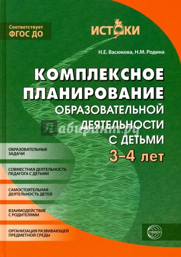 Комплексное планирование образов. деят. 3-4г ФГОС