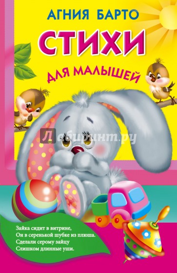 Стихи для малышей