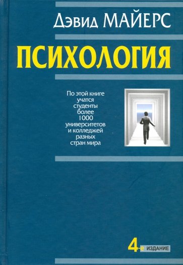 Психология 4-е изд (г/б)